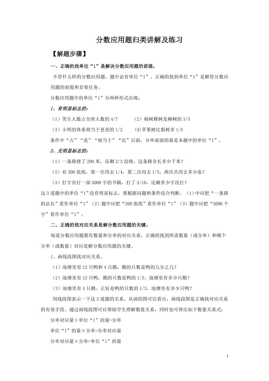 小学六年级分数应用题归类复习及练习.doc_第1页