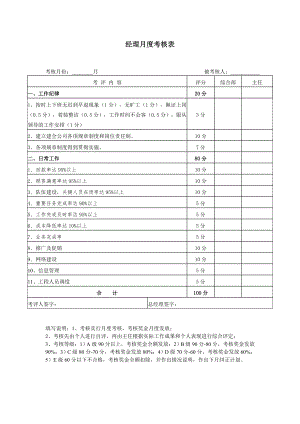 裝修公司員工考核表.doc