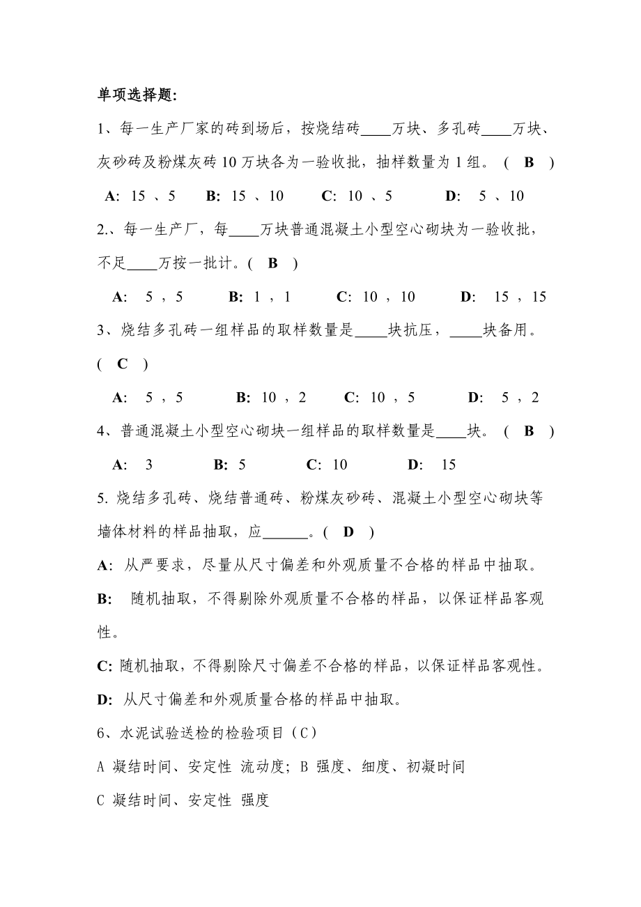 見證取樣培訓考試題庫.doc_第1頁