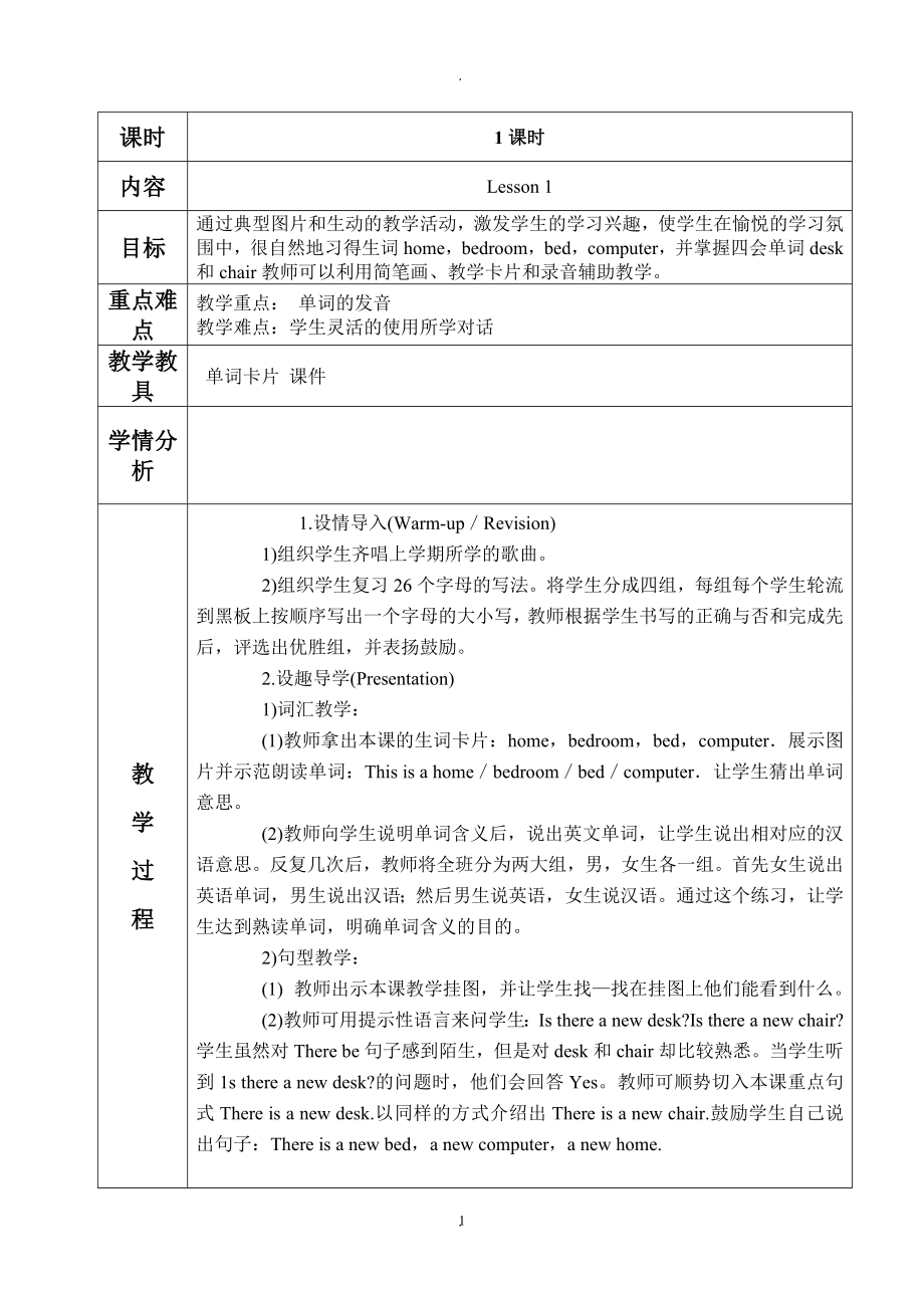 教案：小学精通版四年级下册英语教案.doc_第1页