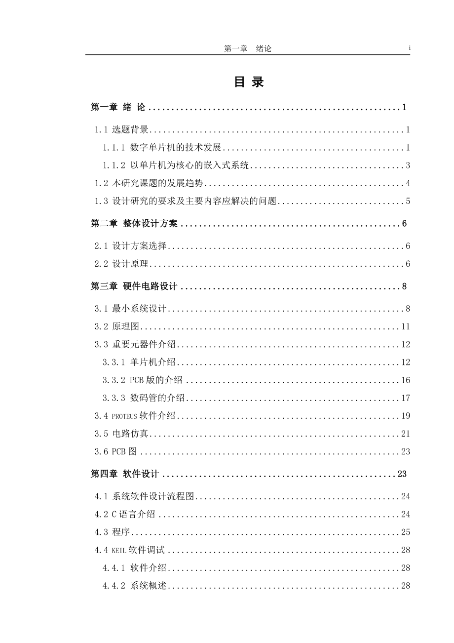 畢業(yè)設(shè)計(jì)（論文）-基于單片機(jī)的計(jì)數(shù)器設(shè)計(jì).doc_第1頁