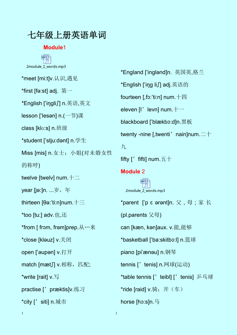 外研版(新課標)七年級上冊英語單詞及每單元mp3聽力.doc_第1頁