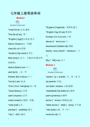 外研版(新課標(biāo))七年級(jí)上冊(cè)英語(yǔ)單詞及每單元mp3聽力.doc