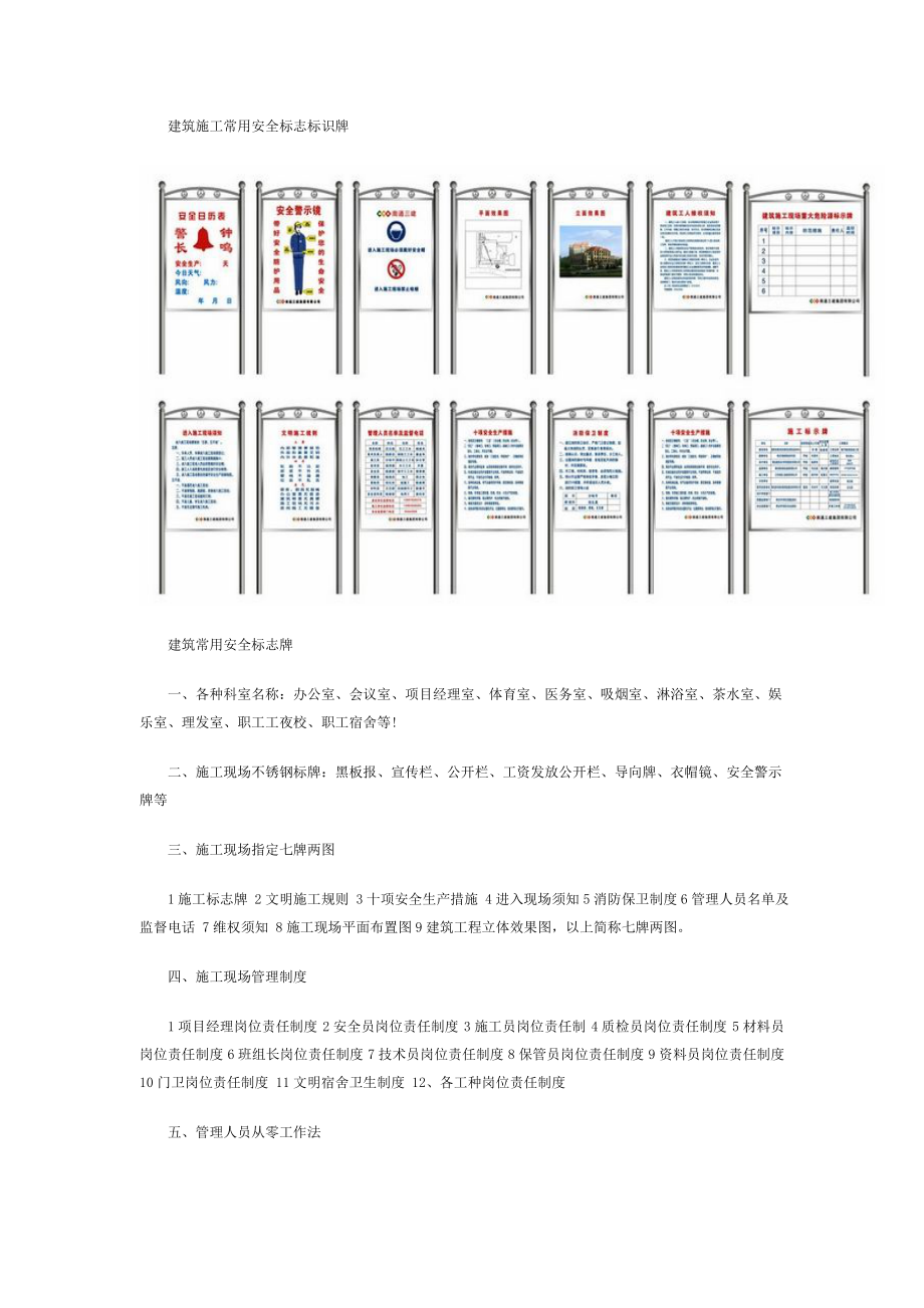 建筑施工常用安全標(biāo)志標(biāo)識牌_第1頁