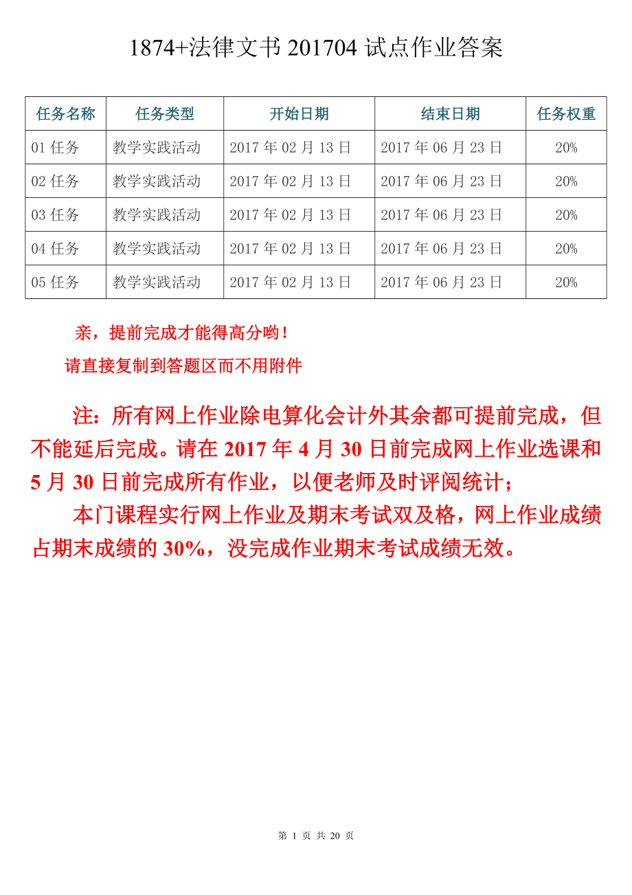 法律文書試點作業(yè)參考答案.doc_第1頁