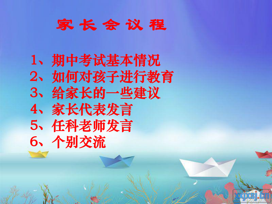 小學(xué)5年級(jí)家長(zhǎng)會(huì)ppt課件免費(fèi)版.ppt_第1頁(yè)