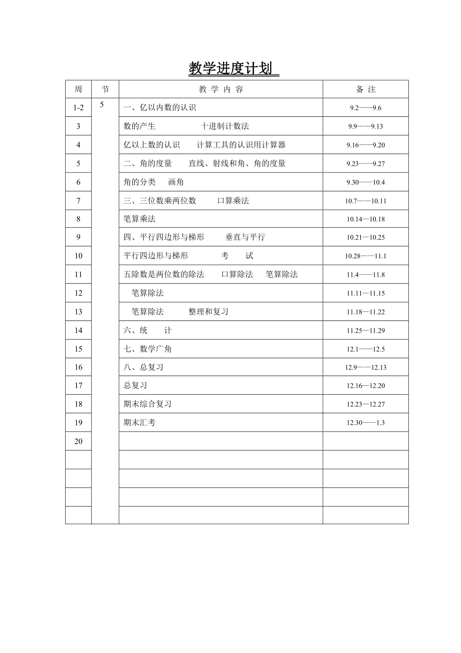 人教版小學四年級上冊數(shù)學教案全冊.doc_第1頁