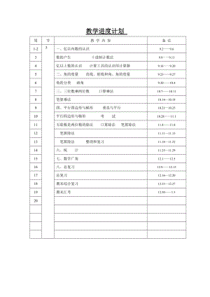 人教版小學(xué)四年級上冊數(shù)學(xué)教案全冊.doc