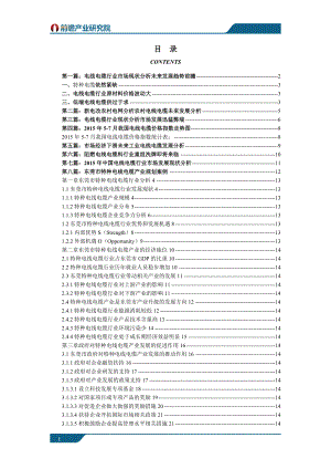 電線電纜行業(yè)現(xiàn)狀以及未來發(fā)展前景分析