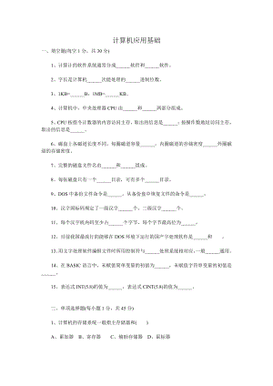 計算機應用基礎試題和答案.doc