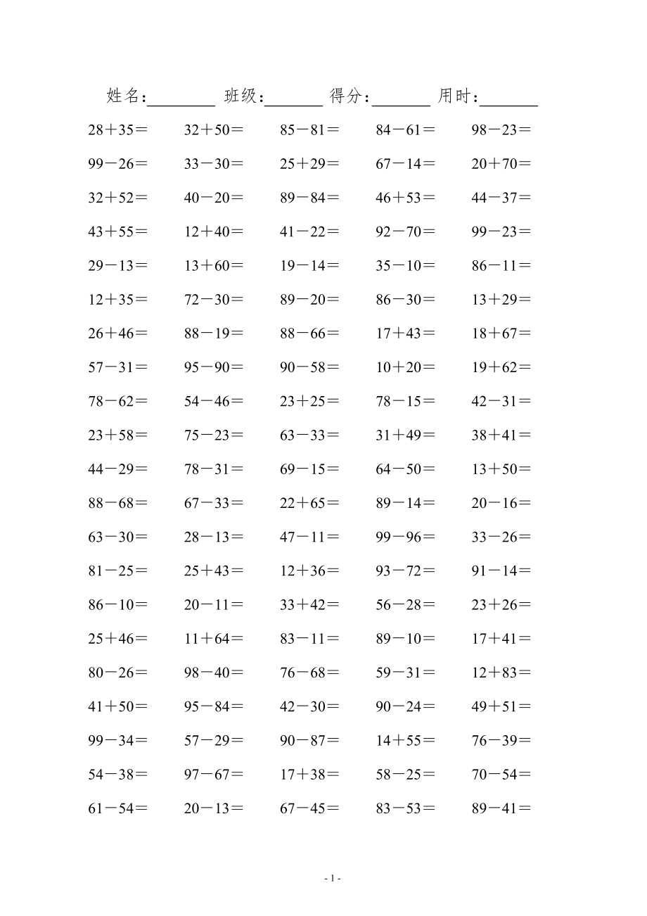 小學一年級數(shù)學100以內(nèi)的口算題.doc_第1頁