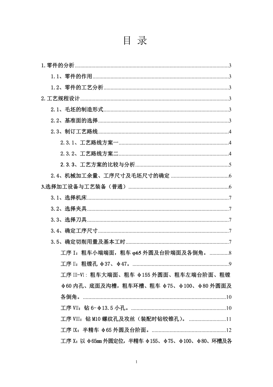 填料箱蓋工藝及磨Φ60孔底面磨床夾具設(shè)計(jì)說(shuō)明書(shū)[帶圖紙].doc_第1頁(yè)