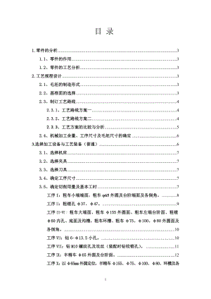 填料箱蓋工藝及磨Φ60孔底面磨床夾具設(shè)計(jì)說明書[帶圖紙].doc