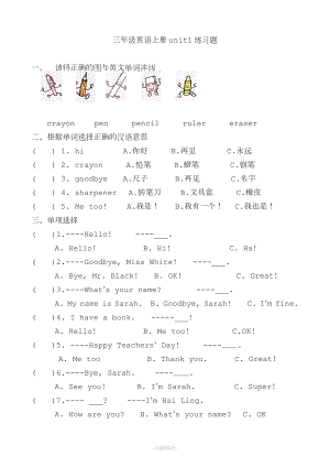 PEP小學(xué)英語(yǔ)三年級(jí)上冊(cè)各單元練習(xí)題.doc