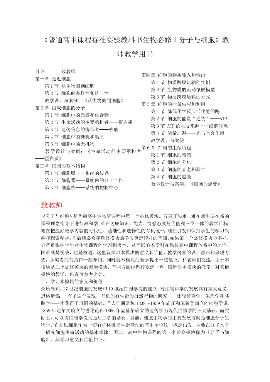 高中生物必修一教師用書.doc_第1頁