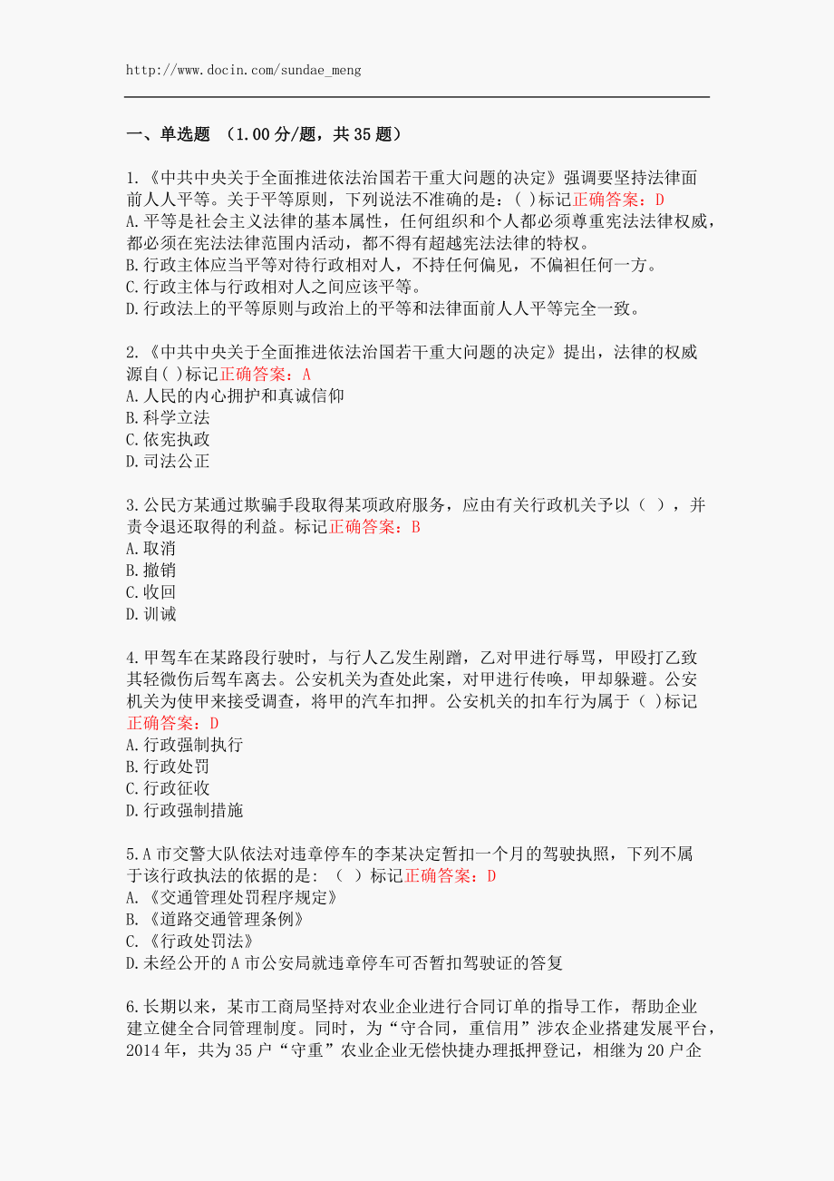 湖南省执法证考试真题及答案.docx_第1页