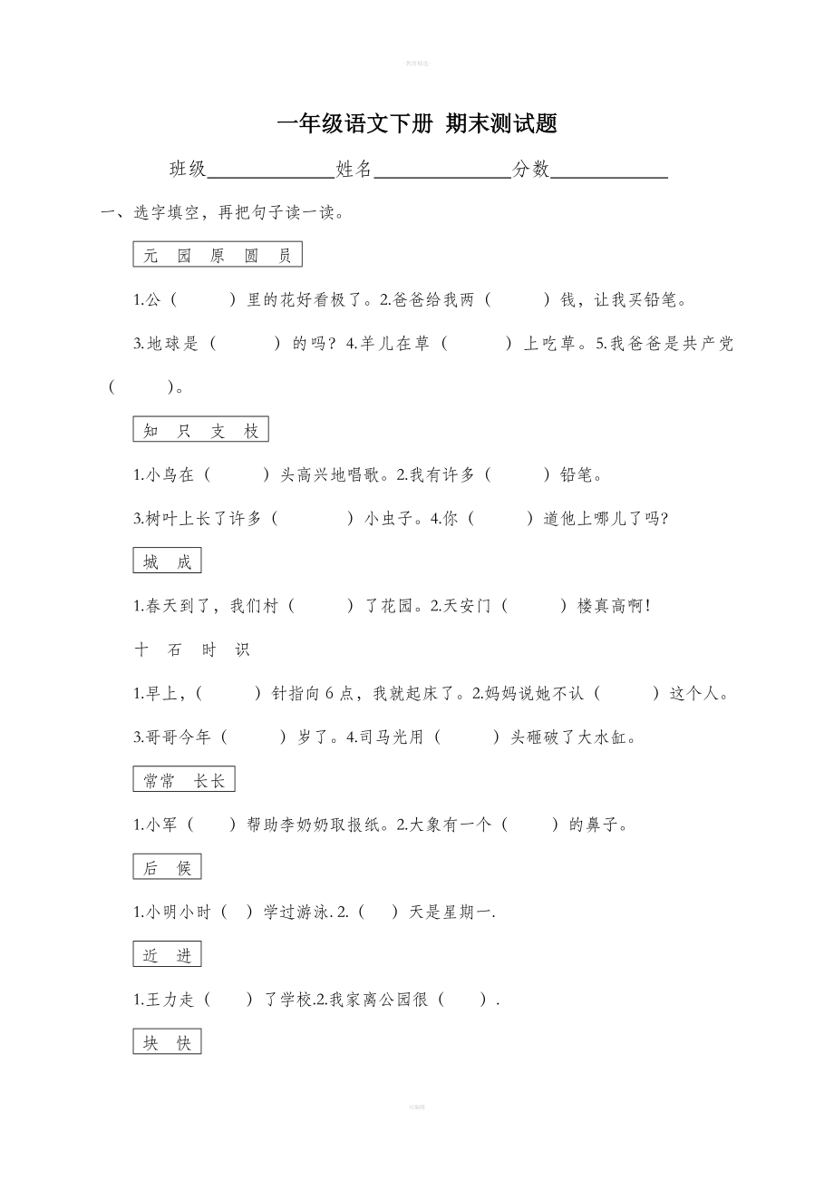 (人教版)一年級(jí)語(yǔ)文下冊(cè) 期末測(cè)試題_第1頁(yè)