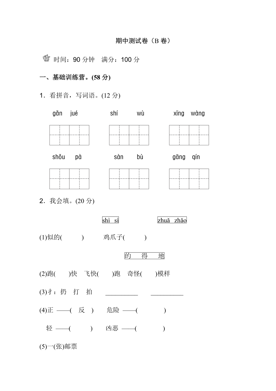 2018年新部編版小學(xué)二年級上冊語文期末測試卷_第1頁