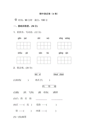 2018年新部編版小學(xué)二年級上冊語文期末測試卷