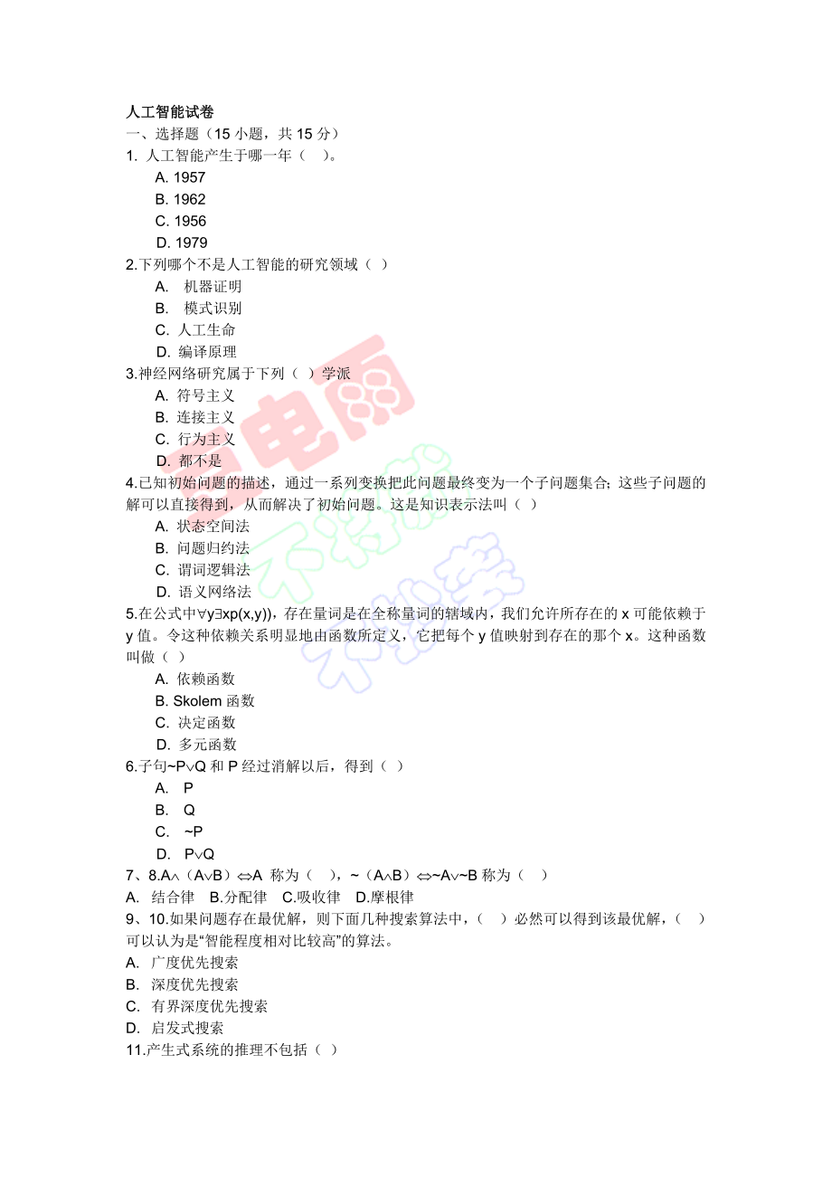 大學(xué)人工智能試卷.doc_第1頁(yè)