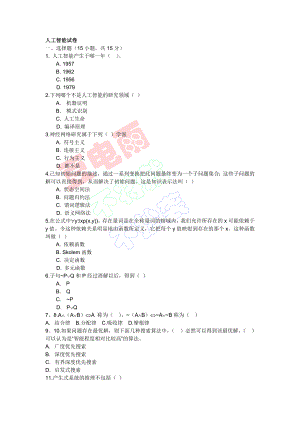 大學人工智能試卷.doc