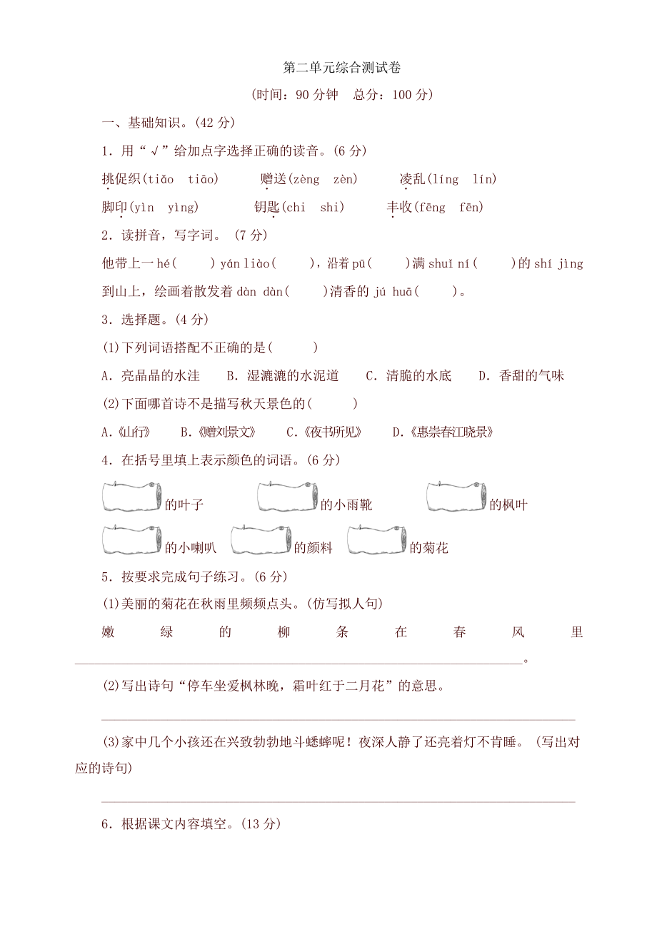 2019统编版三年级上册语文第二单元综合测试卷(含答案)_第1页