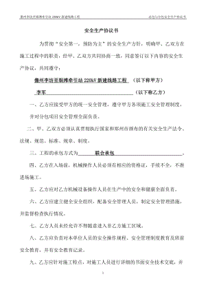 土方開挖分包安全生產協(xié)議書.doc