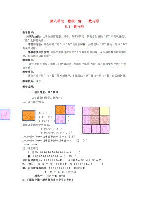 2019秋六年級(jí)數(shù)學(xué)上冊(cè) 數(shù)學(xué)廣角 數(shù)與形教案 新人教版