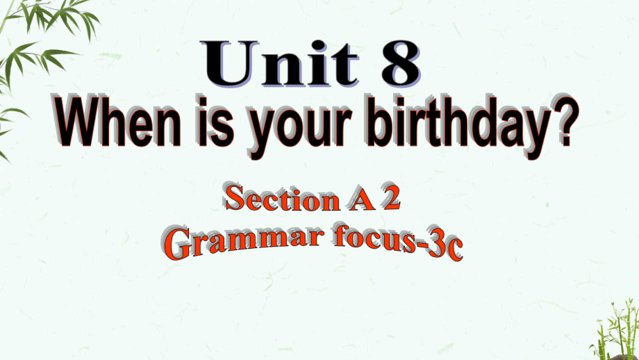 人教版七年級上冊英語 Unit 8　When is your birthday Section A (grammar focus-3c) 教學(xué)課件_第1頁