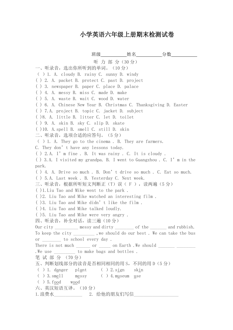 苏教版六年级英语期末试卷及答案.doc_第1页