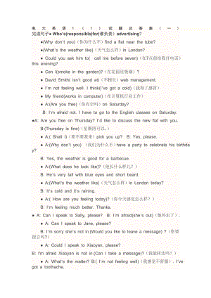 電大英語1試題及答案.doc