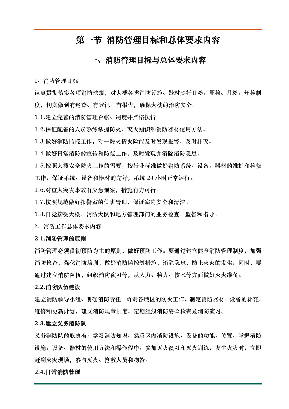 公司企业消防应急预案.docx_第1页