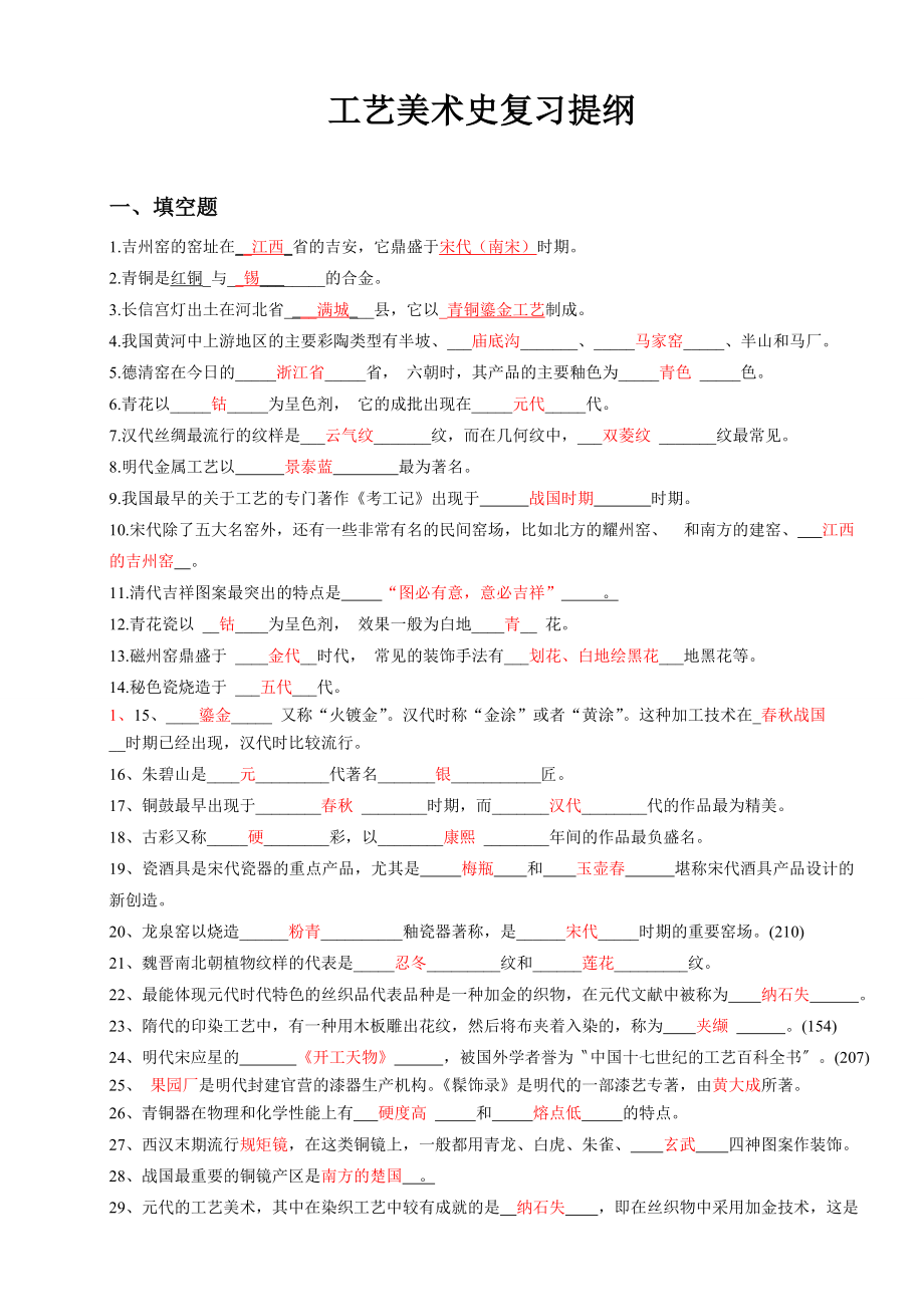 工藝美術(shù)史試題及答案.doc_第1頁