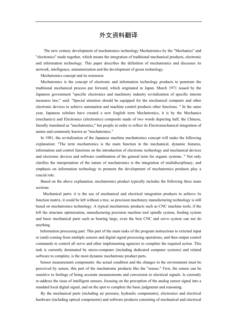 文献翻译-新世纪的机电一体化技术的发展_第1页