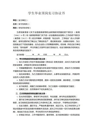 頂崗實(shí)習(xí)協(xié)議書(shū) (2)