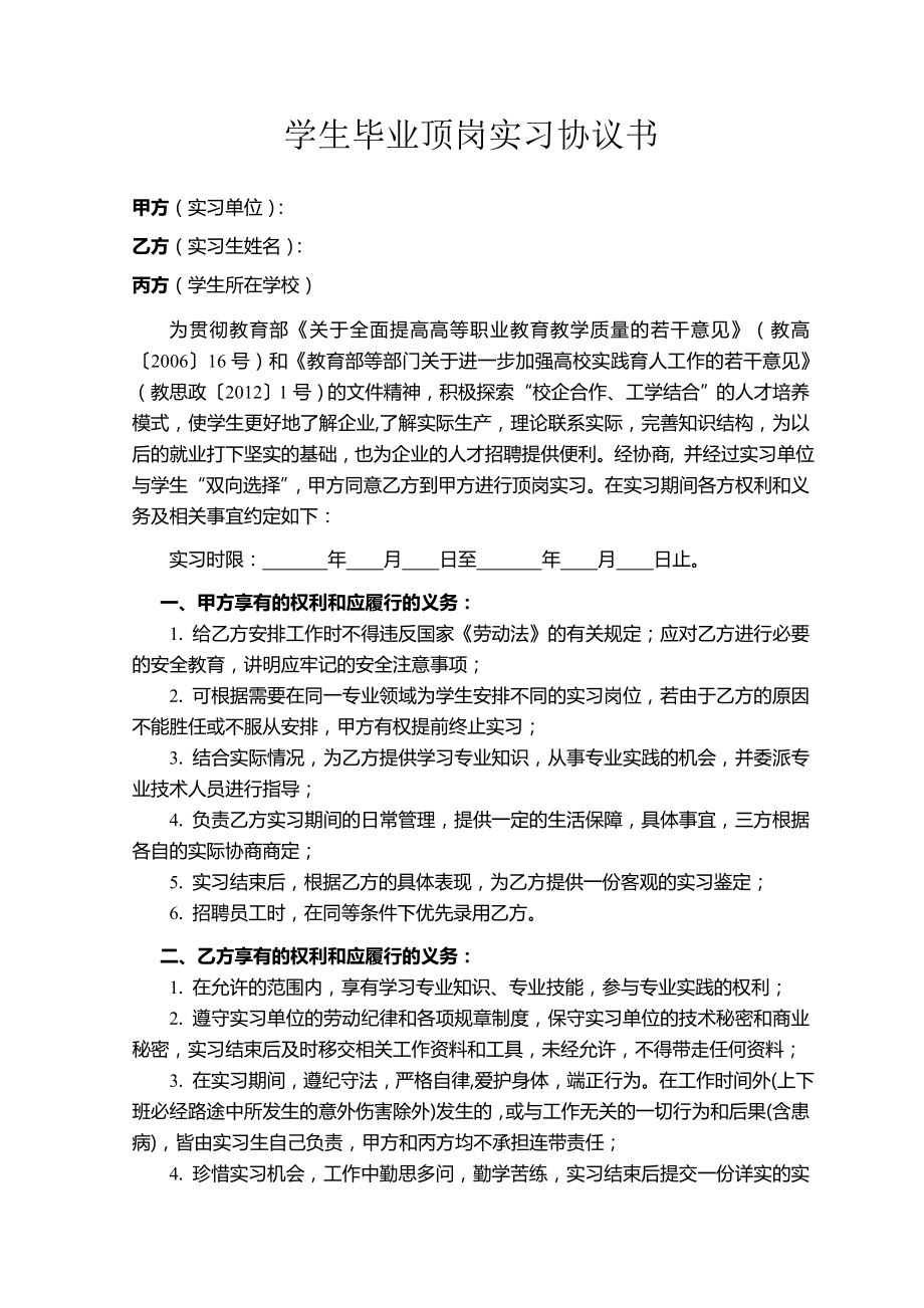 頂崗實(shí)習(xí)協(xié)議書 (2)_第1頁