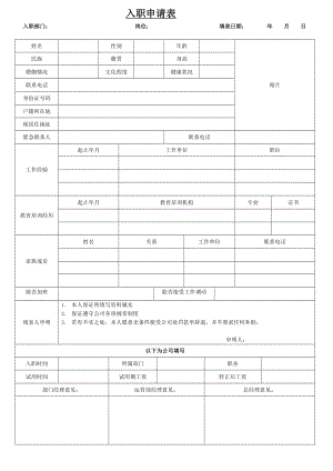 入職申請單