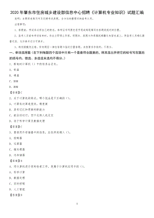 2020年肇東市住房城鄉(xiāng)建設(shè)部信息中心招聘《計(jì)算機(jī)專(zhuān)業(yè)知識(shí)》試題匯編
