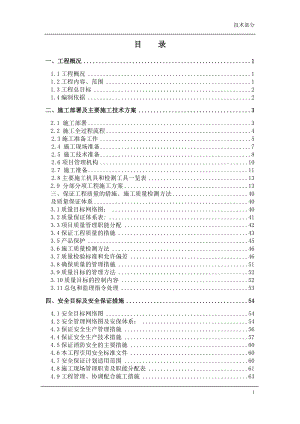 施工部署及主要施工技術方案.doc