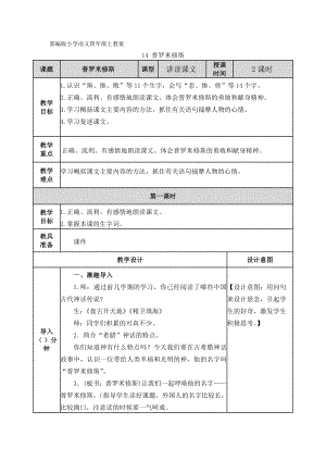 部編版小學(xué)語文四年級上教案：14 普羅米修斯