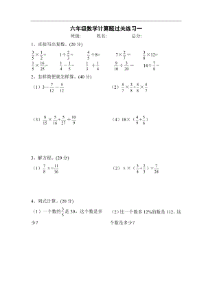 重點小學六年級計算題100道.doc