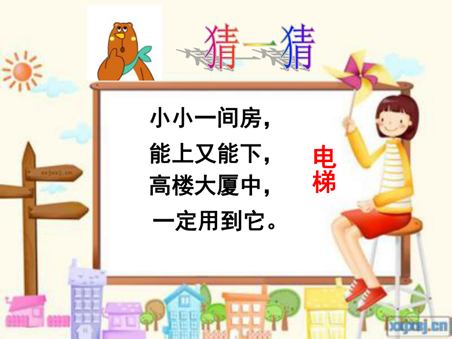 《电梯安全教育》PPT课件.ppt_第1页