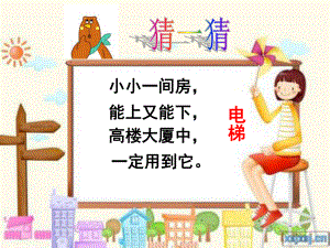 《電梯安全教育》PPT課件.ppt