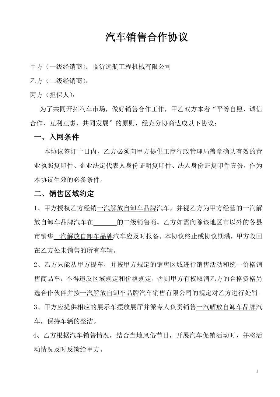 二级经销商合同协议二网销售协议.doc_第1页