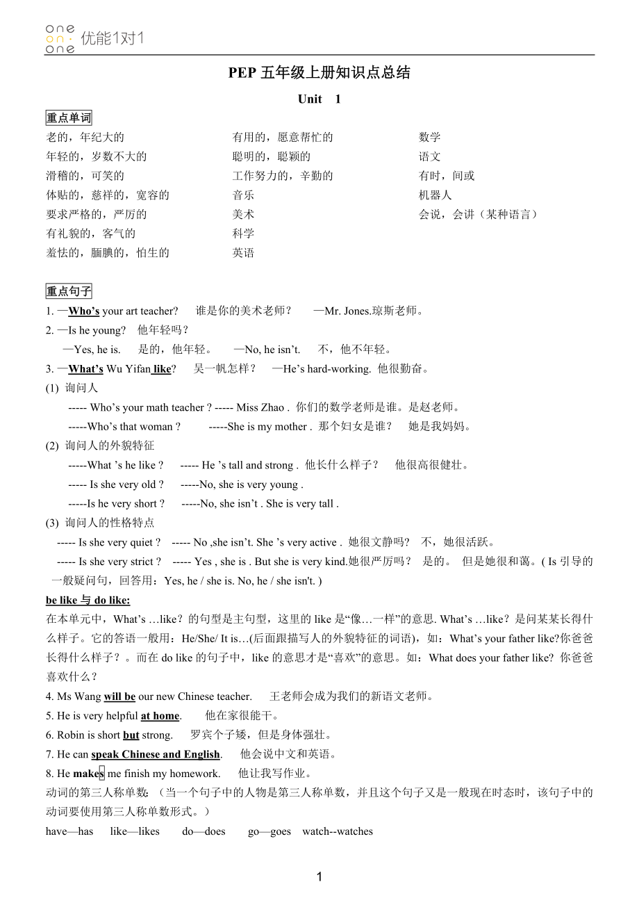 PEP五年級英語上冊知識點(diǎn)總結(jié)與配套練習(xí)題.doc_第1頁