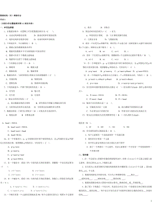 電大數據結構本形成性考核冊作業(yè)1-4原題帶答案.doc