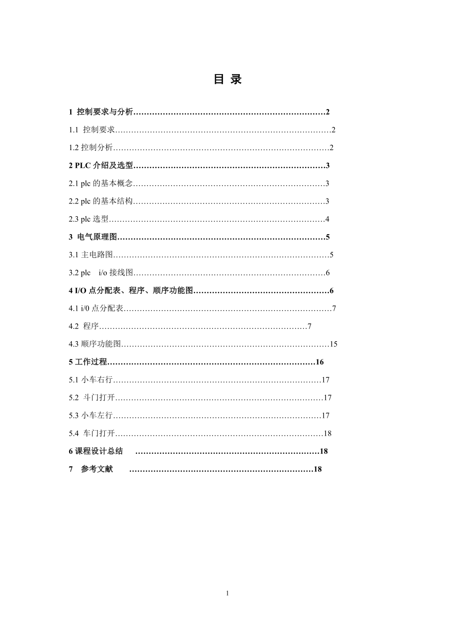 电气控制与可编程控制器课程设计.doc_第1页