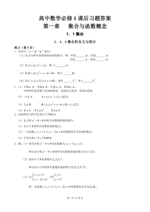 人教A版高中數(shù)學(xué)必修1課后習(xí)題及答案全部三章.docx