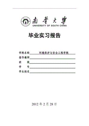 建筑工地施工現場實習報告.doc