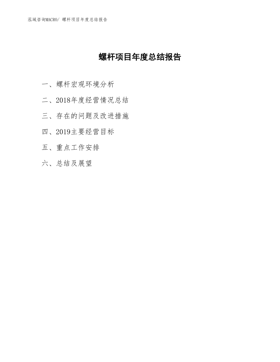 xxx集团公司螺杆项目年度总结报告.docx_第1页